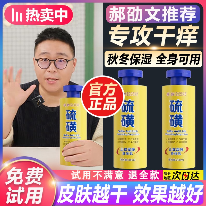 硫磺止痒润肤乳保湿补水滋润女秋冬全身皮肤干燥起皮润身体乳正品