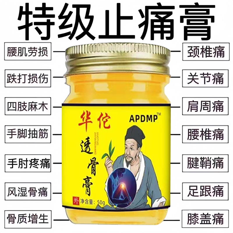 华佗透骨膏追风颈椎腰椎膝盖关节疼痛腰腿活络官方正品旗舰店