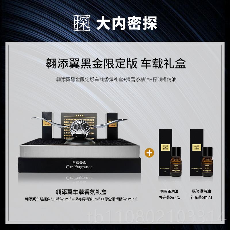高档内密探车载大香薰摆件黑金限定版男阳士太汽车香水车用能饰品