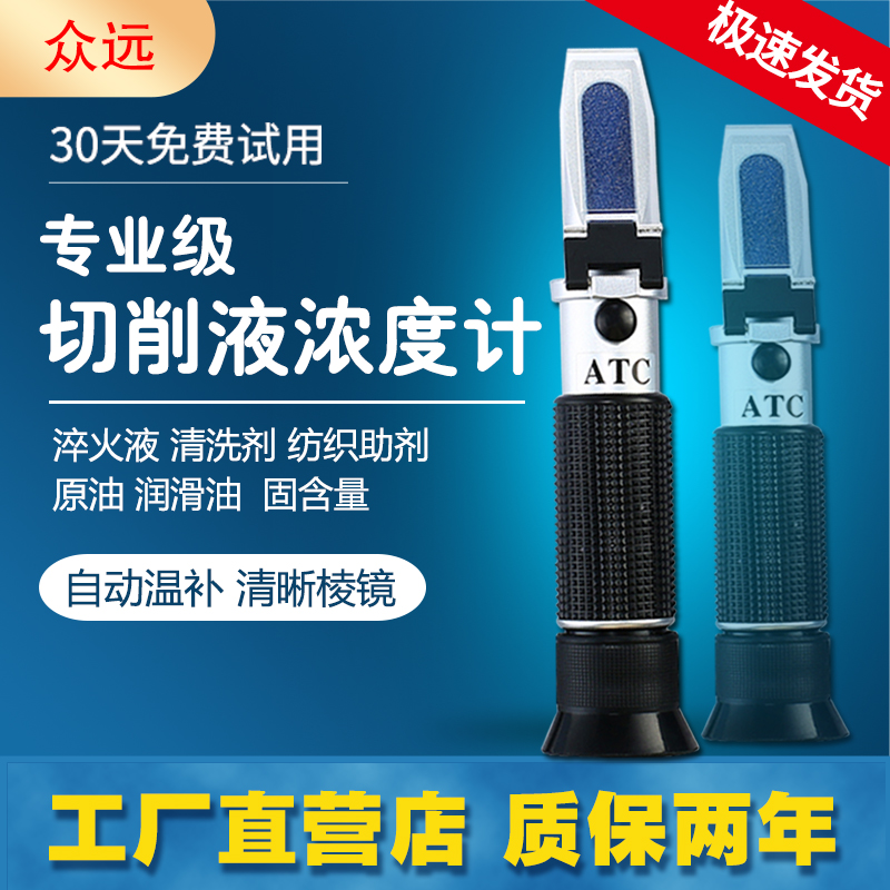 切削液浓度测量仪乳化液浓度计外加剂纺织助剂固含量检测仪折光仪