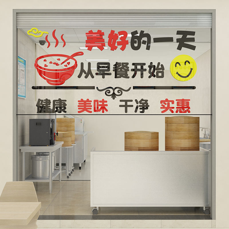 早餐店装饰墙壁画创意广告贴纸早点摊饭店墙面小吃餐厅餐馆玻璃门图片