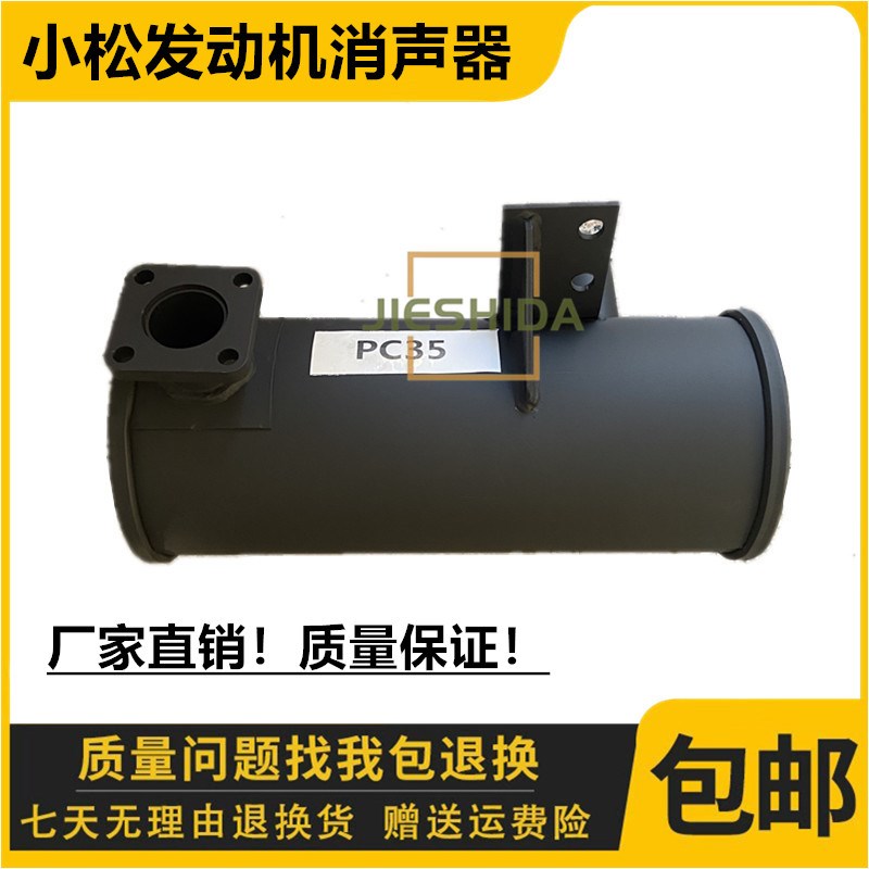 小松PC30/35/40/45/50/55消声器尾管消音器烟筒 排气管挖掘机配件