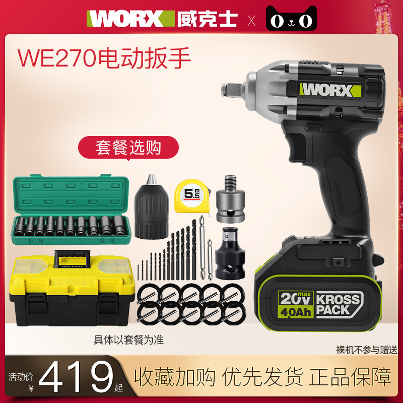 威克士WE270无刷电动扳手大扭力架子工汽修木工充电风炮电动工具