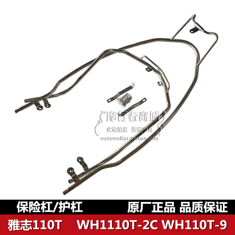 适用摩托车雅志护杠WH110T-2C保险杠WH110T-9保护杠雅致护栏护杠
