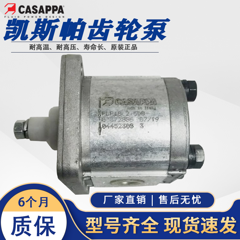 CASAPPA凯斯帕齿轮泵PLP20.14D0-8/PLP20.14D0-82S1-LGE环卫扫雪