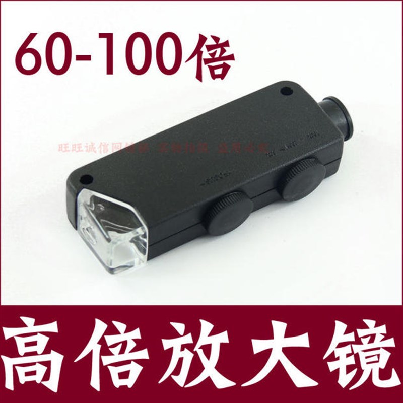 高清60倍-100倍变倍放大镜古玩珠宝玉石印刷鉴定高倍迷你显微镜