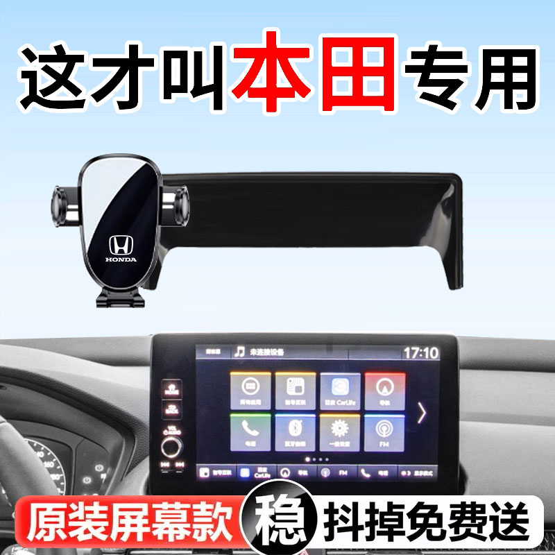 本田思域ZRV致在CRV奥德赛艾力绅冠道雅阁XRV专用汽车载手机支架