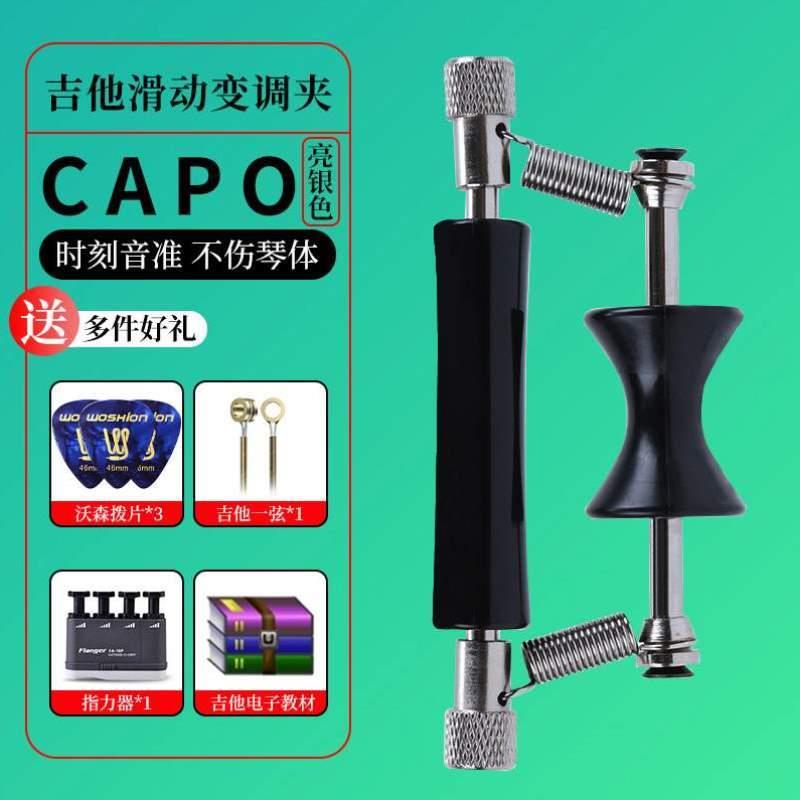 变调滑动变调夹夹夹滑动木吉他可通用电民谣变音移动夹子可吉他