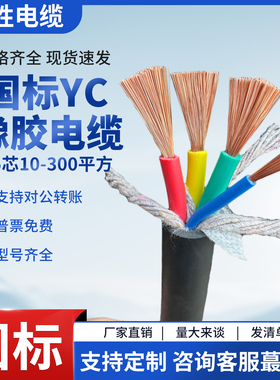 宝胜YC橡胶YZ橡套RVV2 3 4 5芯1.5 2.5 4 6 10电缆线16+1+2平方25