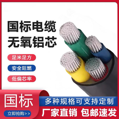 国标铝芯电缆线YJLHV铝合金电缆