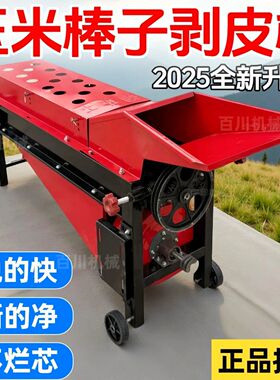 新款玉米剥皮机苞谷扒皮机玉米剥皮脱粒一体机撕皮机