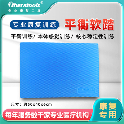 脚踝康复平衡软踏核心训练软垫软塌前庭本体感觉R锻炼医用平衡垫