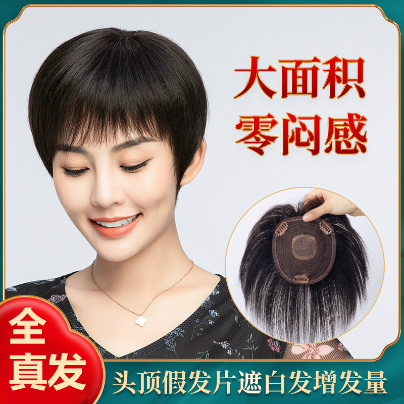 假发女片头顶轻i薄款真发中老年人补发块妈妈盖遮白发秃顶夏季透