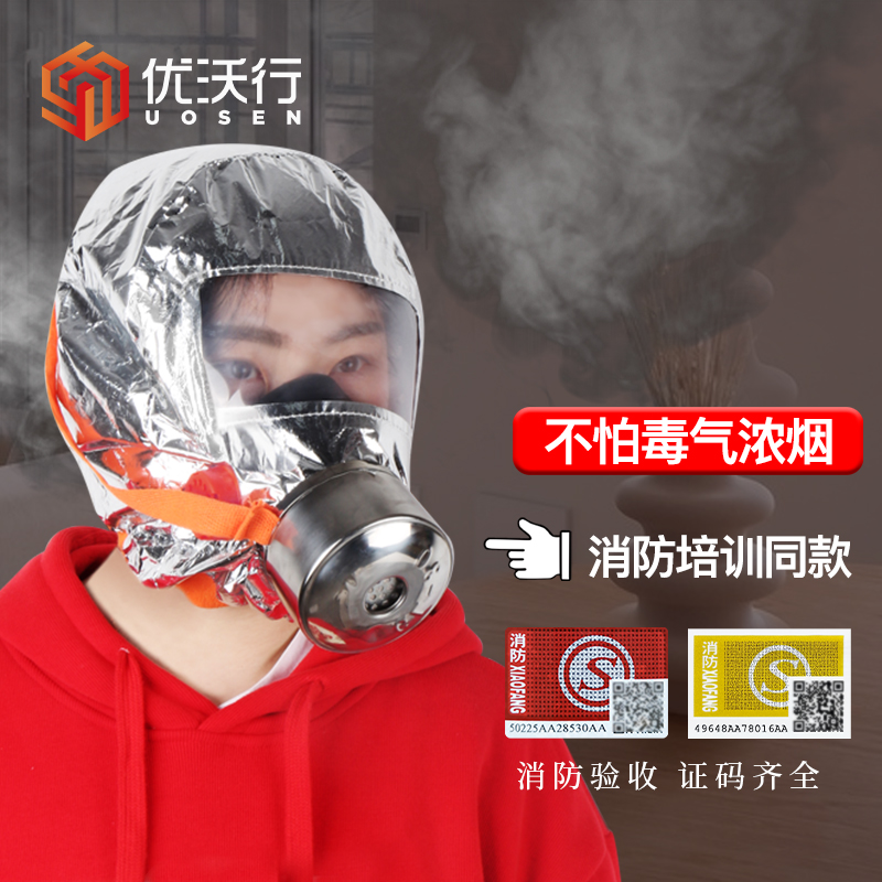 过滤式消防自f救呼吸器防烟全面罩家用火灾逃生防毒防护面具3C认