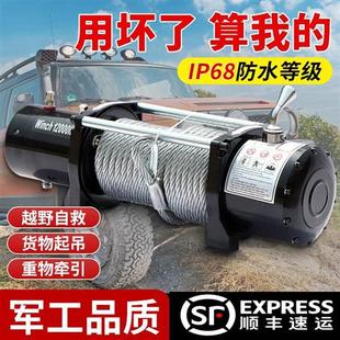 电动绞盘12家越野车拖车自v救脱困车载24v电葫扬v用小型升降卷芦