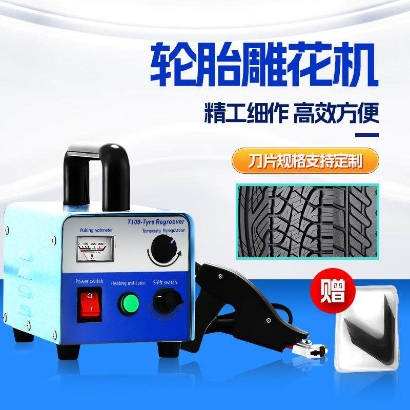 轮胎雕花机配送一盒刀橡胶开槽机轮胎挑花机热销,机械设备,橡胶设备,淘宝优惠券,粉丝福利购,淘宝优惠卷