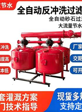 钢制砂石过滤器施农用灌溉首部过滤杂质分离自动反冲洗设备