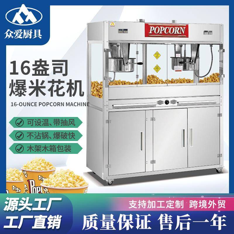 商用电影院全自动32/16盎司双锅立式球形爆米花机爆谷机美式