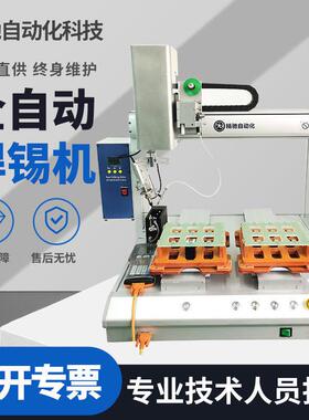 全自动焊锡机灯带航插pcb电路板加锡焊线点焊焊接自动出锡机器人