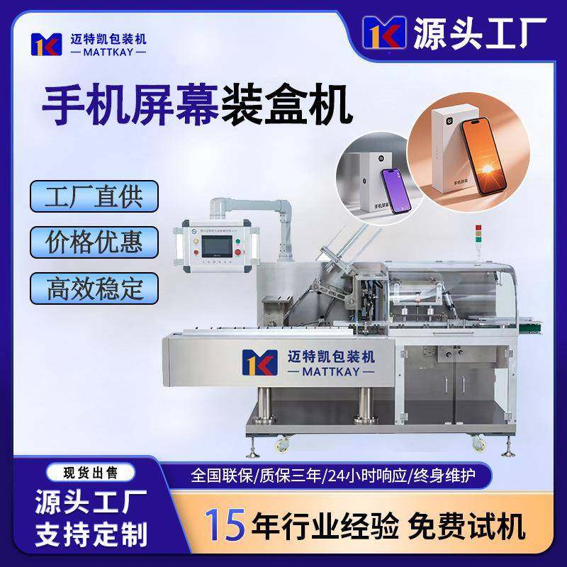 手机屏幕自动装盒机手机壳纸盒折盒封盒机电子设备包装机,办公设备/耗材/相关服务,包装机,淘宝优惠券,粉丝福利购,淘宝优惠卷