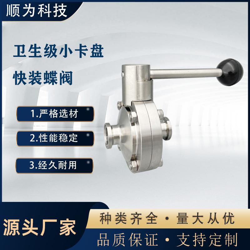 科技卫生级不锈钢304/316手动小卡盘快装式卡箍蝶阀粉体阀19