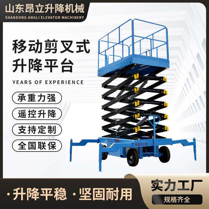 移动剪叉升降平台电动液压高空作业车10米移动升降机升降平台车