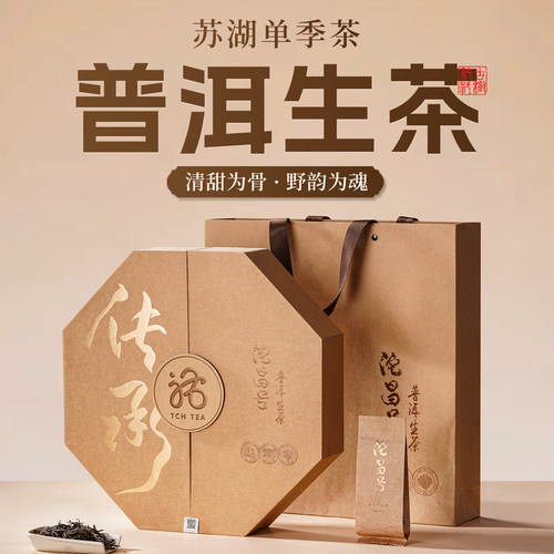云南普洱茶生茶300g礼盒装