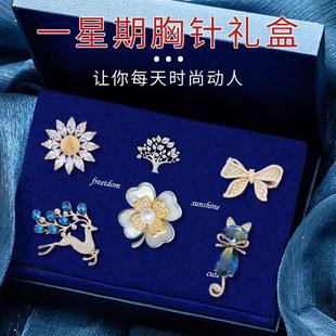 高级感小香风胸花别针 七夕情人节送礼物女生一周胸针套装