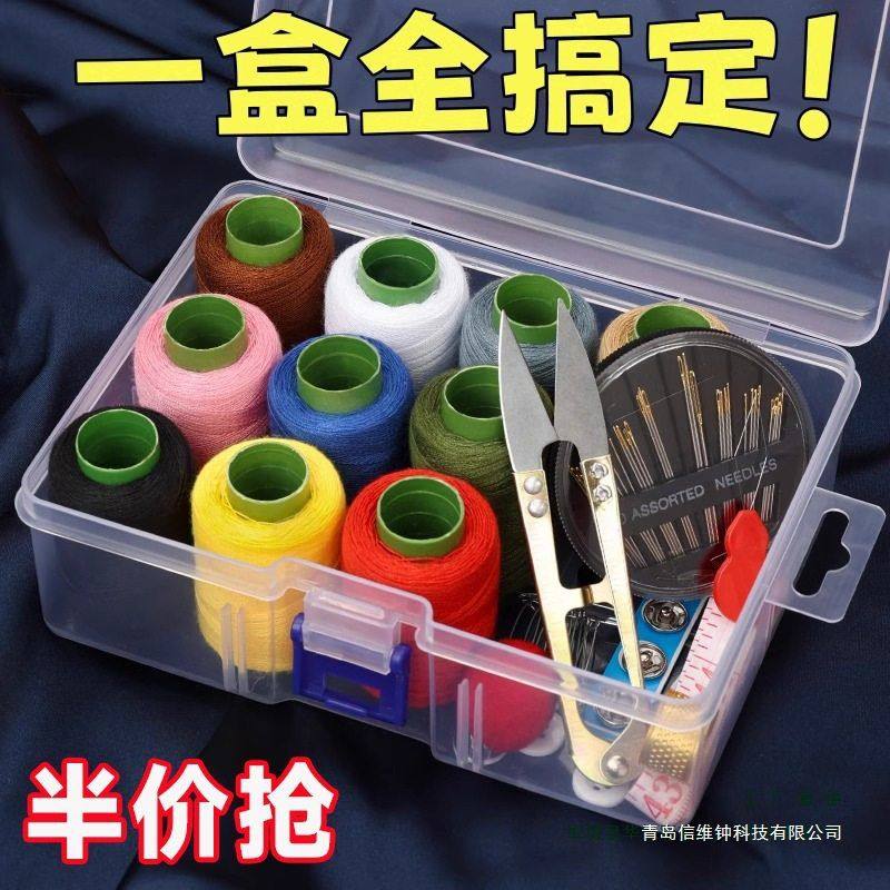 针线盒家用实用缝衣针线套装 家庭宿舍便携针线包质量好收纳盒,居家布艺,线盒,淘宝优惠券,粉丝福利购,淘宝优惠卷