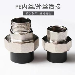 PE内牙铜活接PE带丝内牙活接PE管件规格齐全质量保障厂家直销