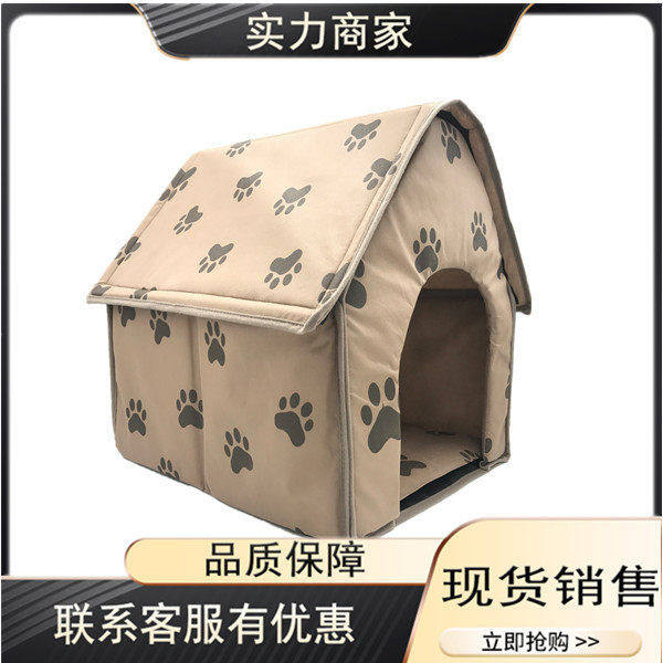 宠物用品小脚印宠物房子 猫咪狗狗宠物窝 可折叠宠物床垫狗窝狗笼,宠物/宠物食品及用品,狗窝/屋/帐篷/沙发,淘宝优惠券,粉丝福利购,淘宝优惠卷