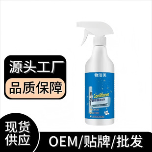 免挂机去污批发专用空调清洁剂强力空调清洗剂家用滤网去味杀菌