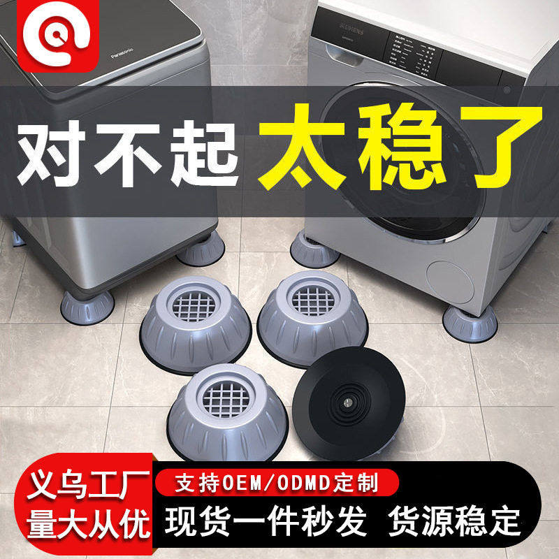 洗衣机通用脚垫震垫防滑防震垫子垫防潮冰箱波轮滚筒底座,收纳整理,洗衣机底座,淘宝优惠券,粉丝福利购,淘宝优惠卷