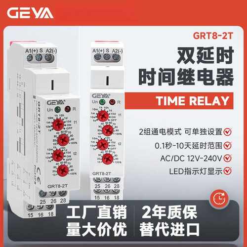 GEYA格亚GRT8-2T双延时通电时间