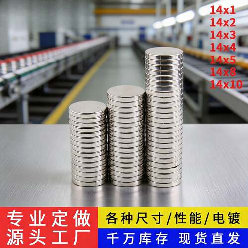 磁钢强力磁铁钕铁硼强磁灯饰