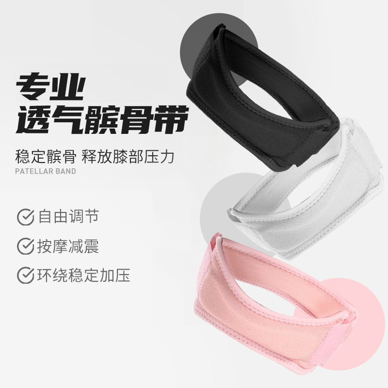 运动护膝膝盖髌骨保护带减震