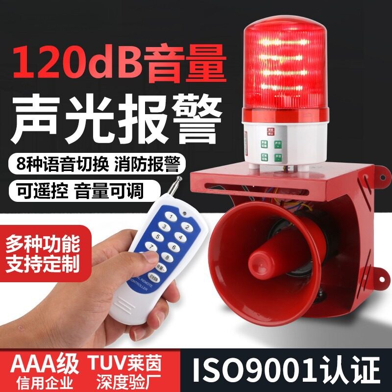 声光报警器YHXF-01警灯警报器大