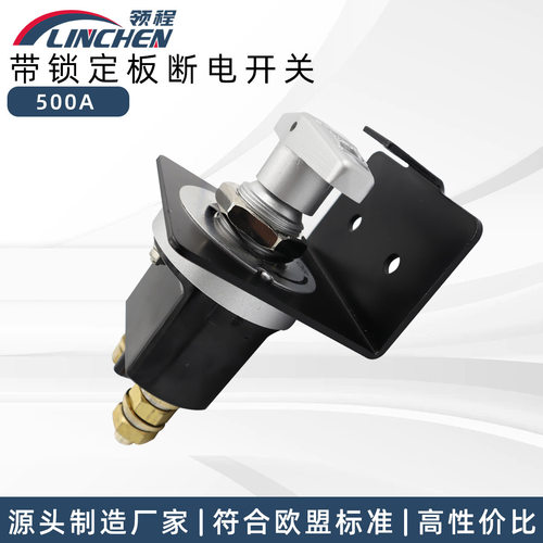 500A汽车电瓶断电开关隔离器房车