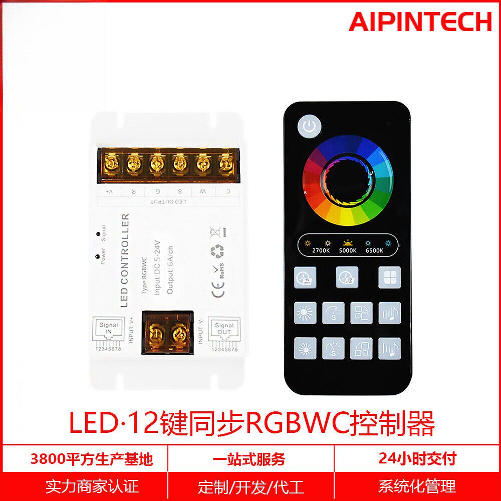 RGBWC同步音乐控制器定时开关