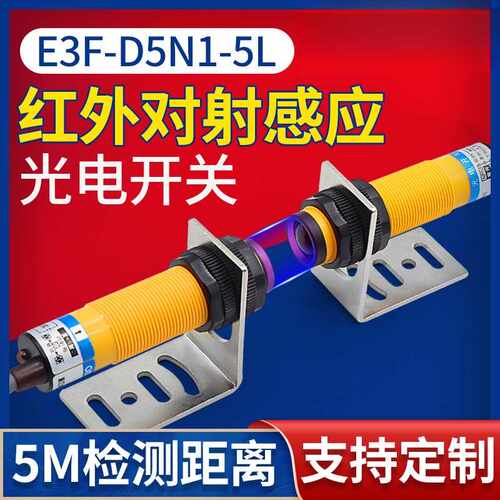 沪工E3F-5DN1-5L对射式光电开关