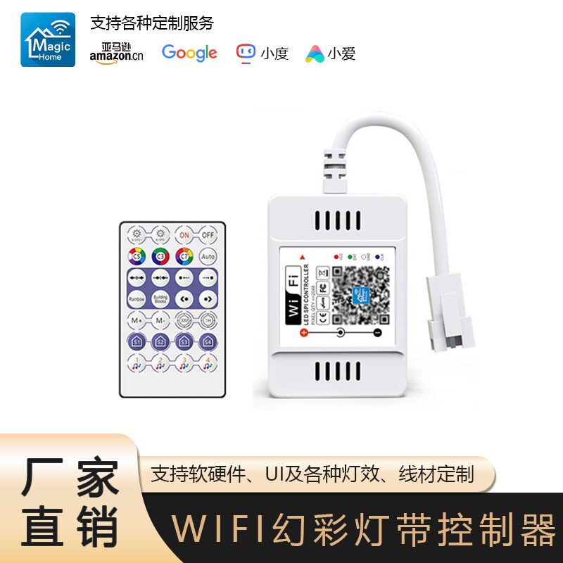 征极WiFi灯带控制器led音乐蓝牙
