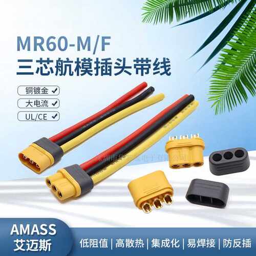 MR60三芯公母插头MR60-F/M模型
