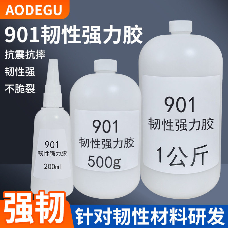 大瓶901高韧性强力胶瞬间胶水