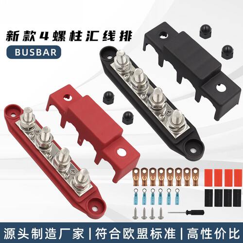 游艇船舶改装汇流排4路Busbar