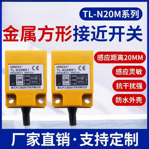 沪工TL-N20MF1方形金属电感式