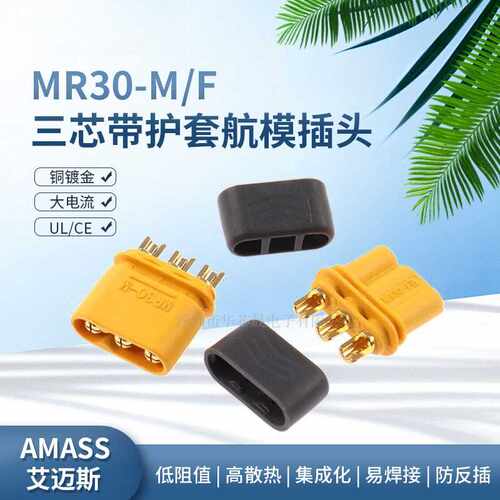 MR30-M/F公头母头三芯带护套耐