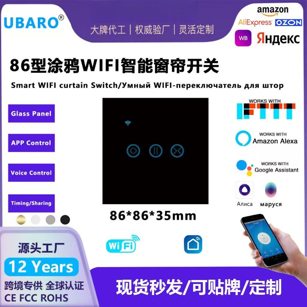 欧标86型WIFI智能开关钢化玻璃