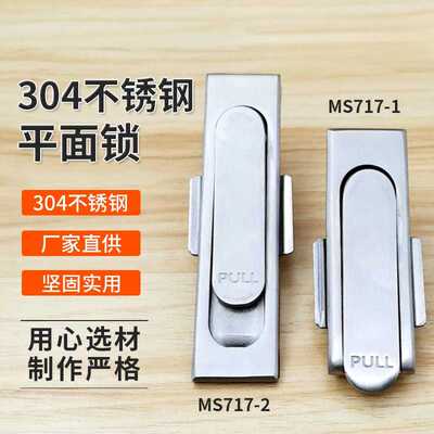 304不锈钢MS717平面锁控制箱锁