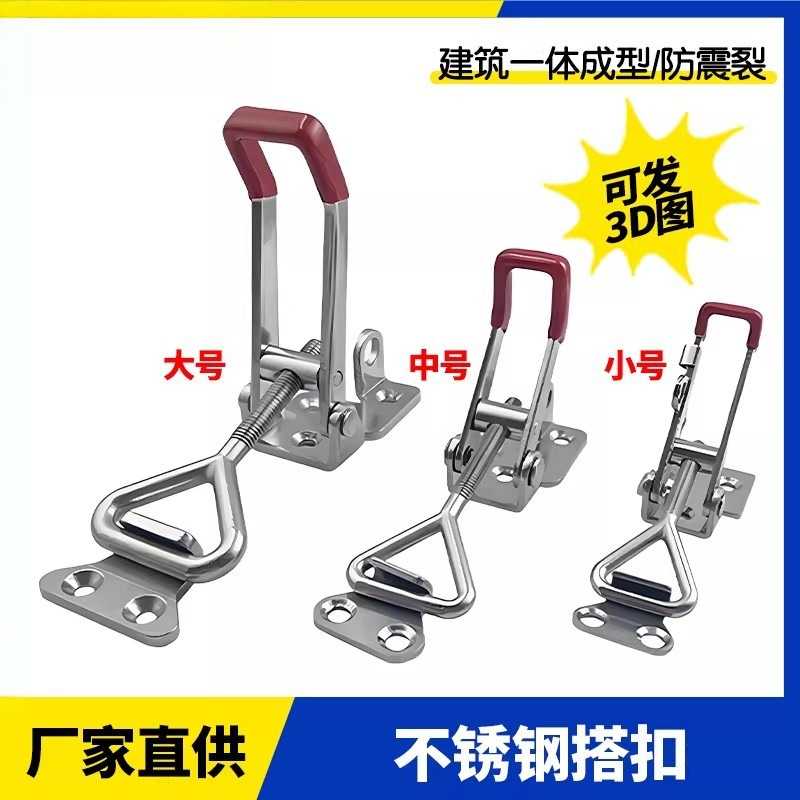 搭扣锁304不锈钢快速夹具快速锁紧卡扣箱扣可调锁扣门栓式快速夹