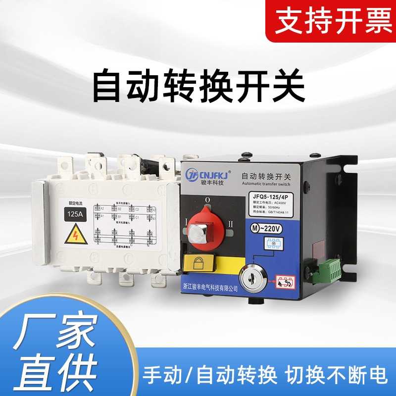 PC级双电源自动转换开关4P250A